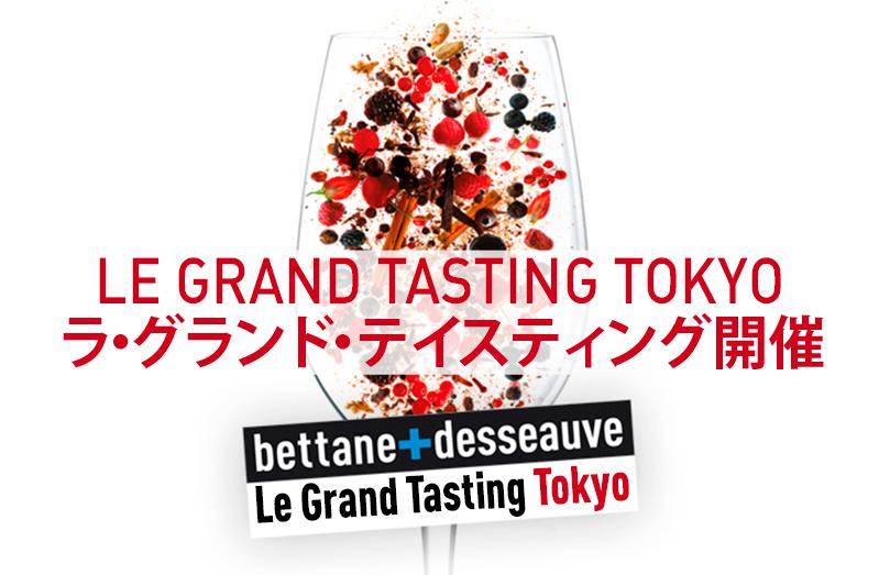 Grand succs<br><b>Du Grand Tasting Tokyo 2018</b>